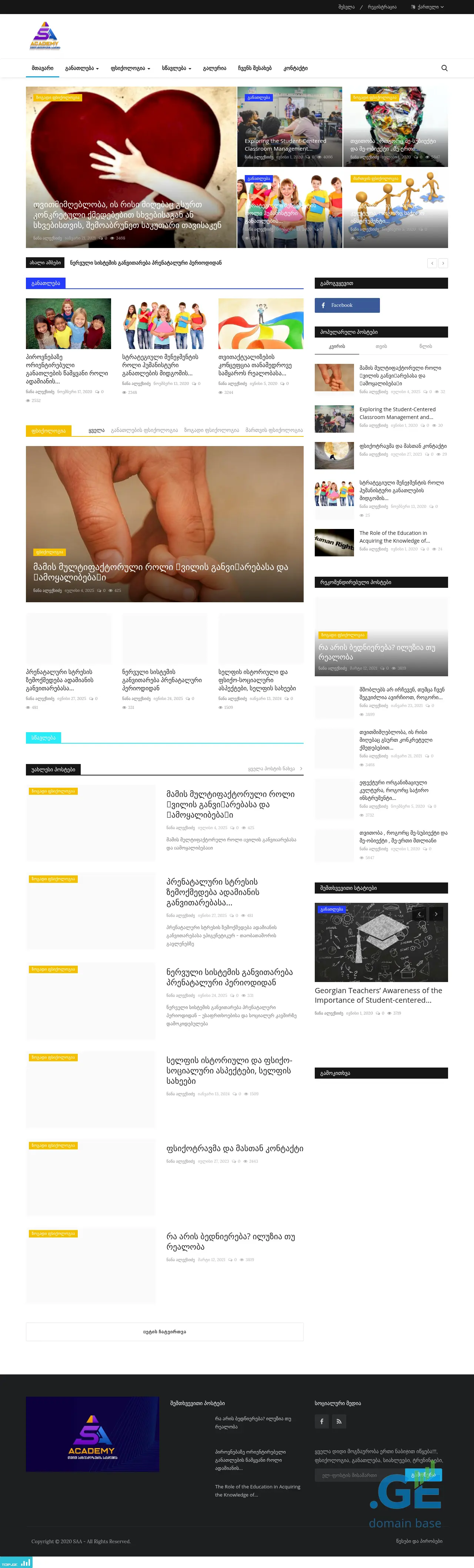 Screenshot of the site saacademy.ge