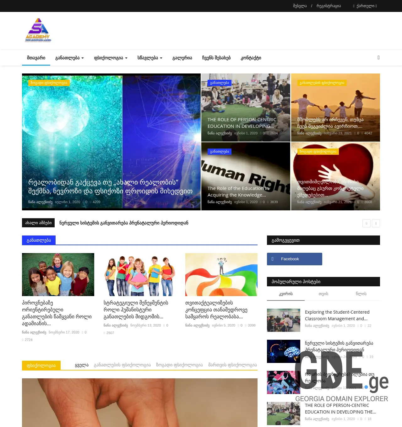 Screenshot of the site saacademy.ge at 2025-12-03