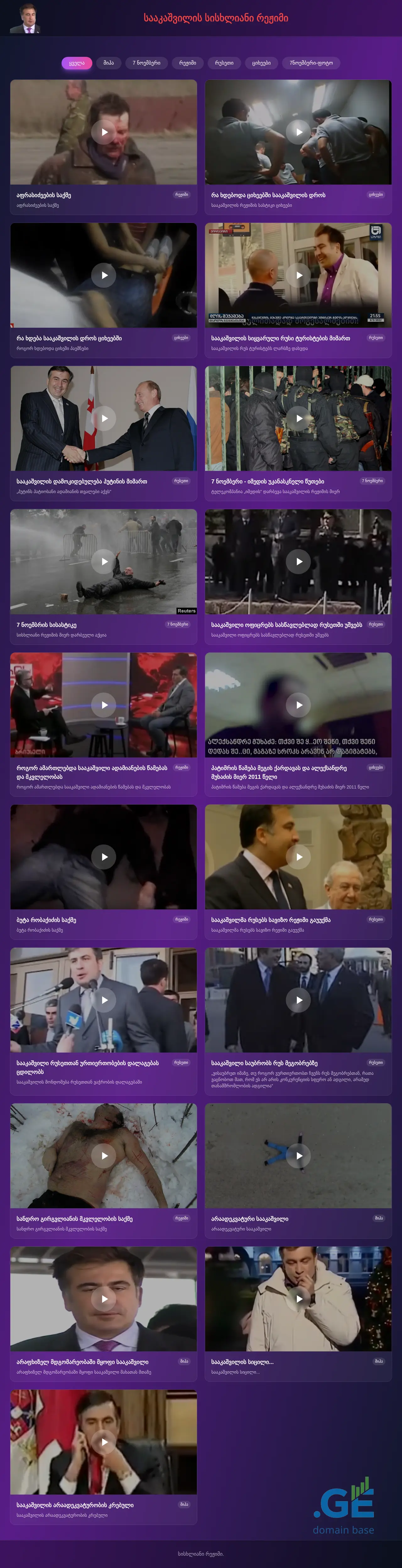 Screenshot of the site saakashvili.ge