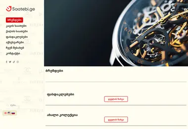 Screenshot of saatebi.ge