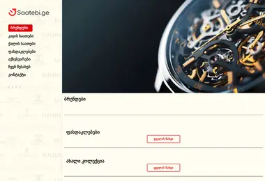 სურათი 03.12.2025-დან