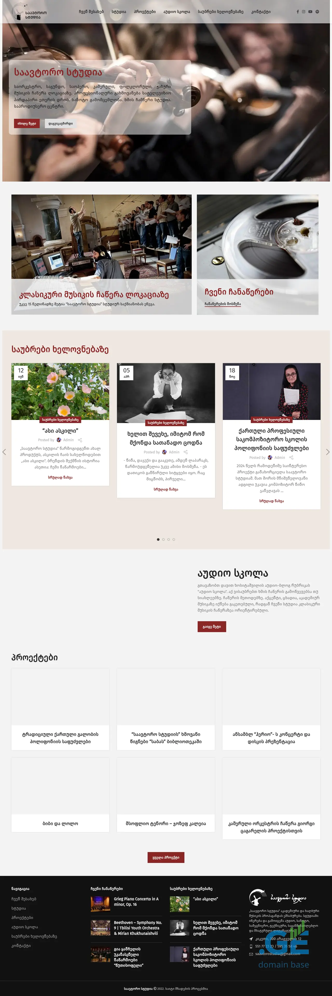 Screenshot of the site saavtorostudia.ge