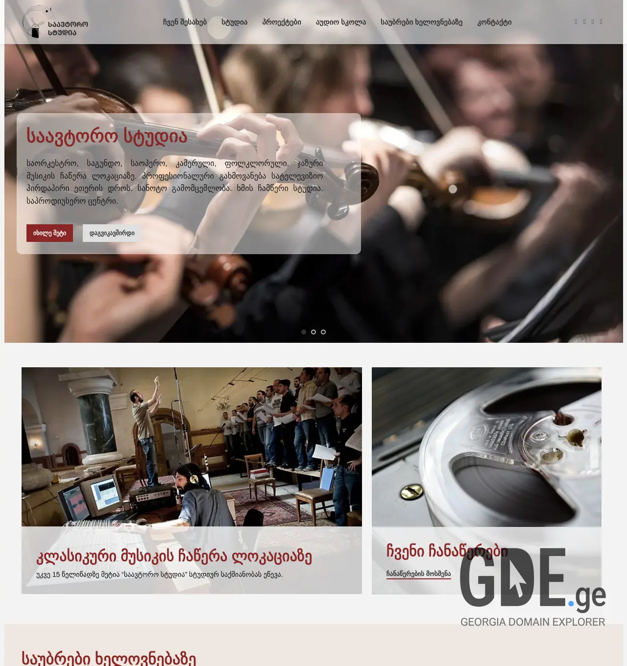 Screenshot of the site saavtorostudia.ge at 2025-12-03