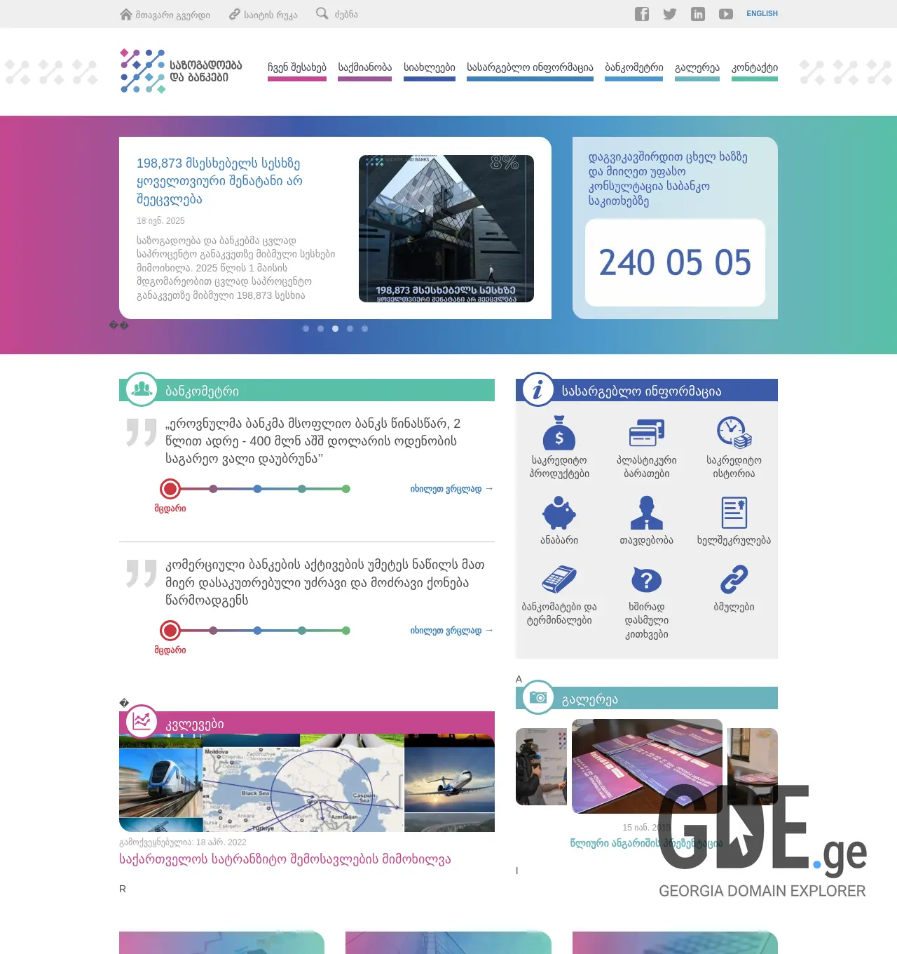 Screenshot of the site sab.ge at 2025-12-01