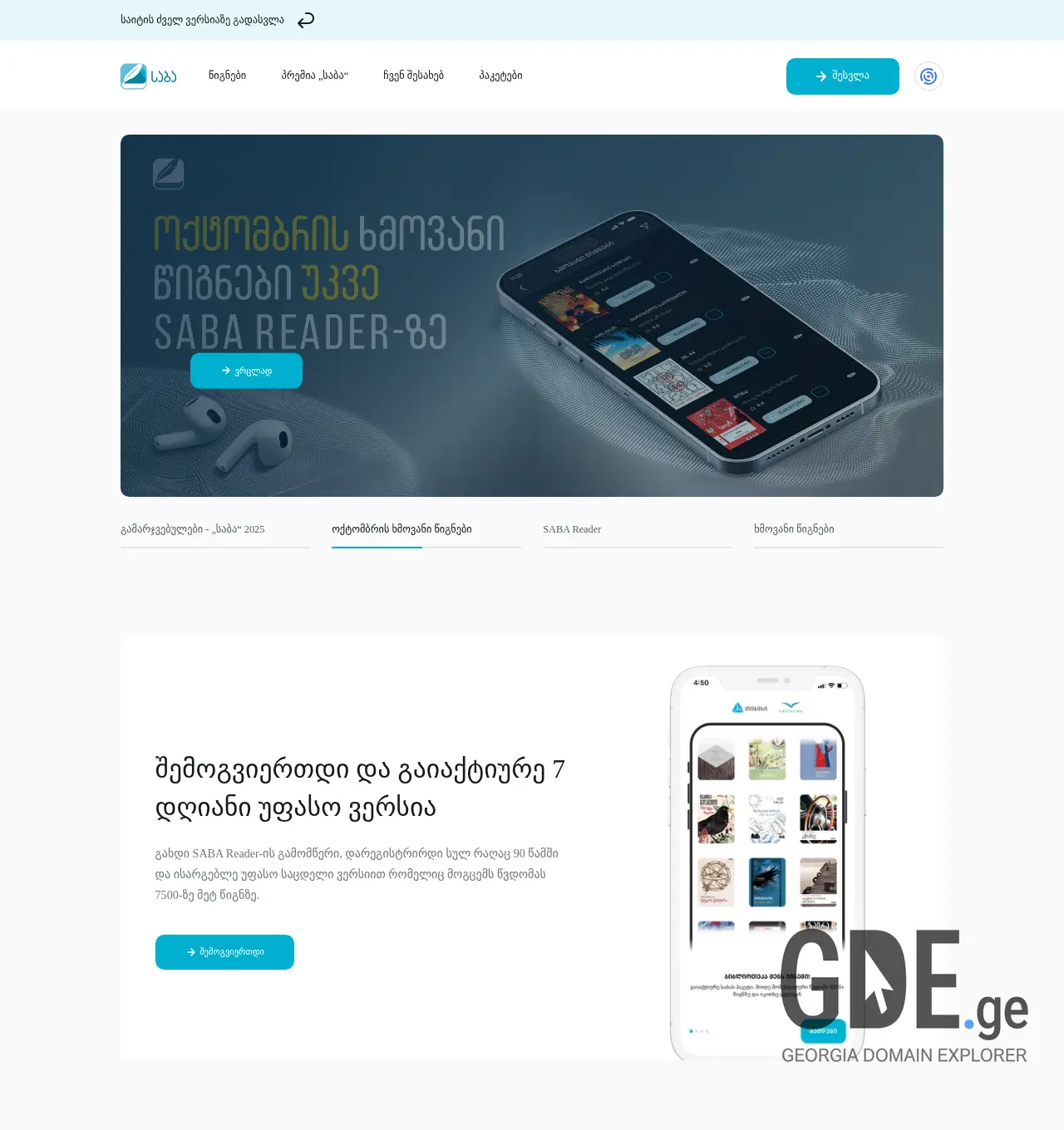 Screenshot of the site saba.com.ge at 2025-12-01