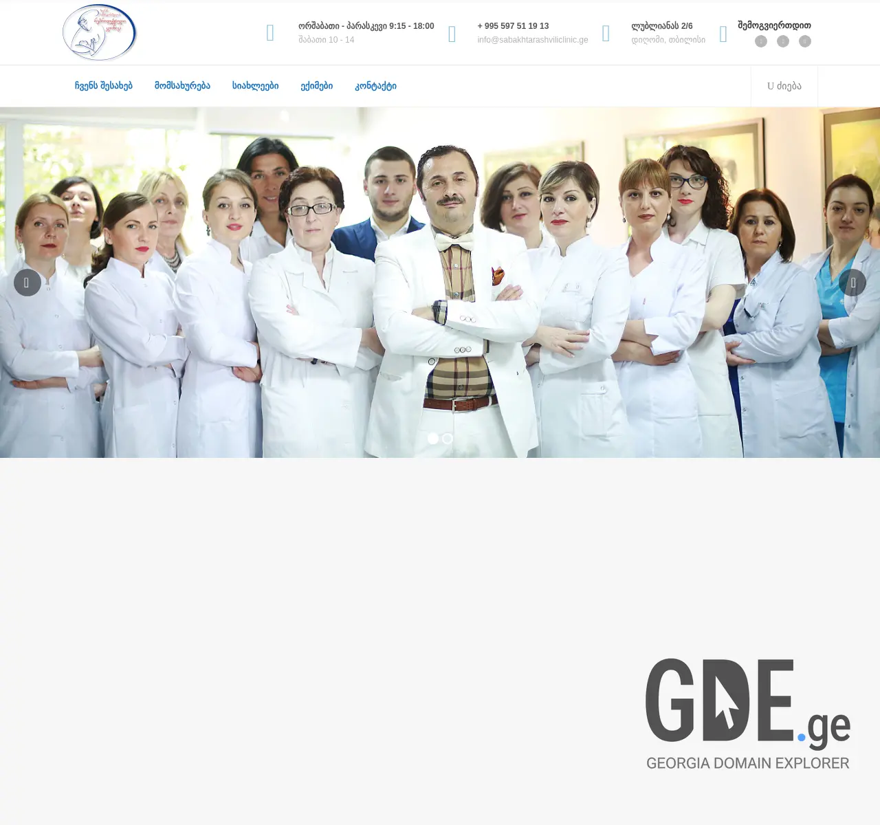 Screenshot of the site sabakhtarashviliclinic.ge at 2025-11-26