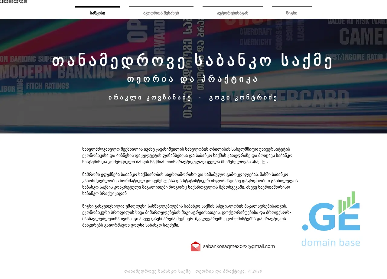 Screenshot of the site sabanko.ge at 2025-10-11