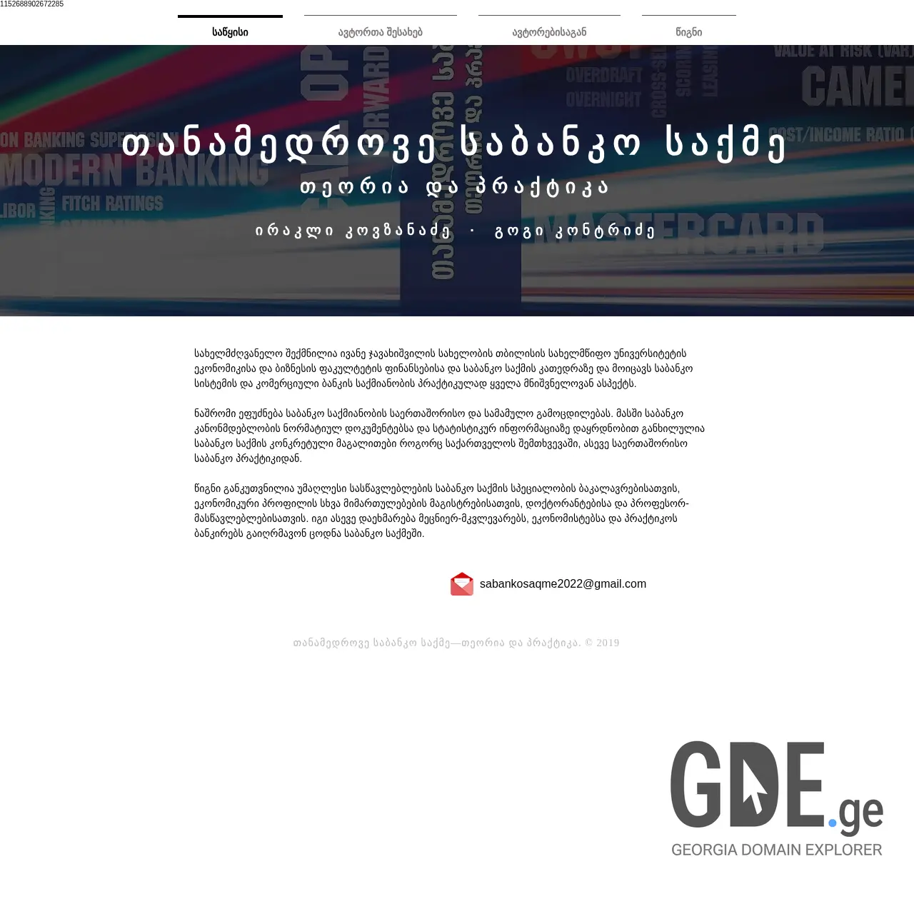 Screenshot of the site sabanko.ge at 2025-12-11