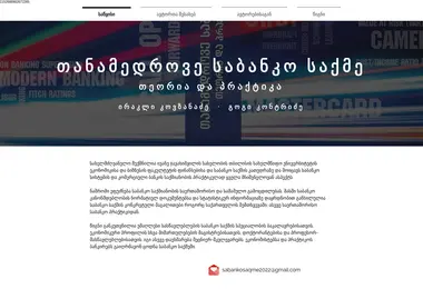 Screenshot of sabanko.ge