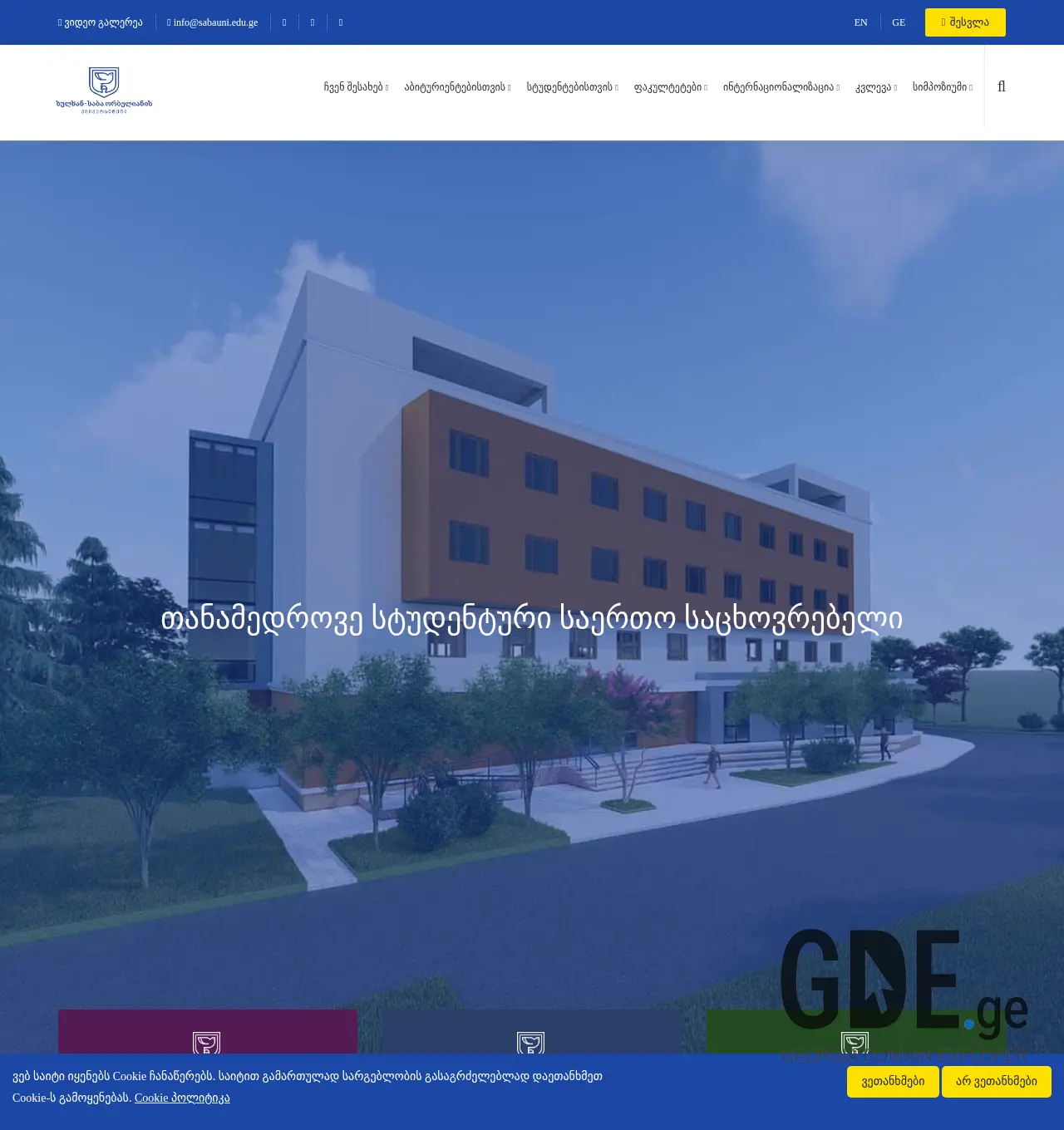 Screenshot of the site sabauni.edu.ge at 2025-11-29