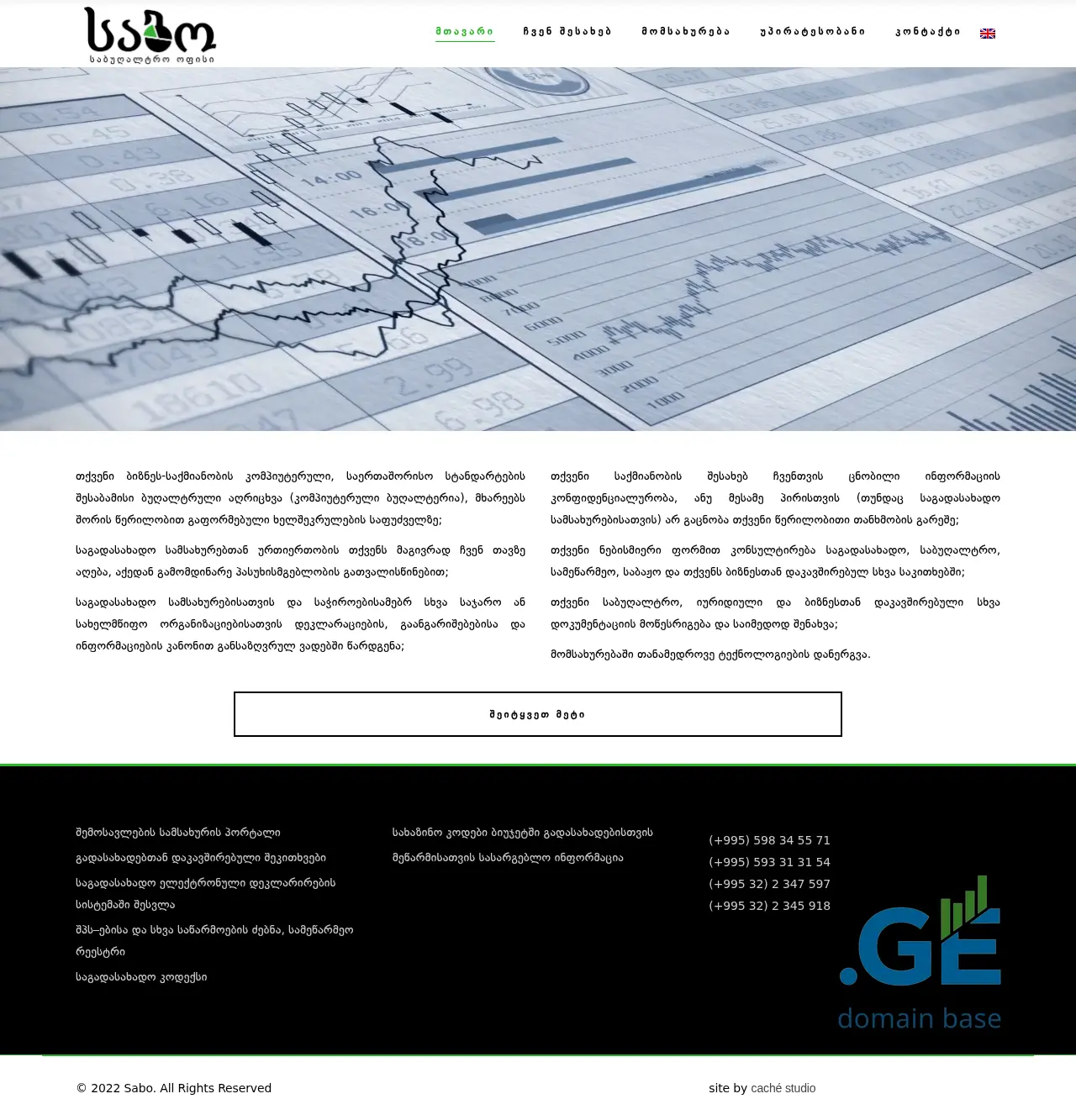 Screenshot of the site sabo.ge