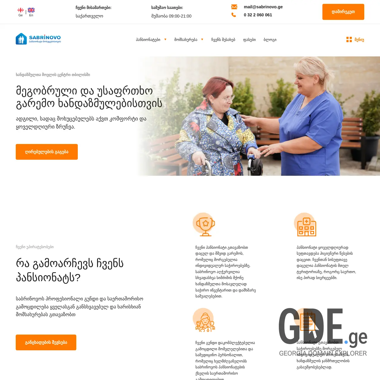 Screenshot of the site sabrinovo.ge at 2025-12-11