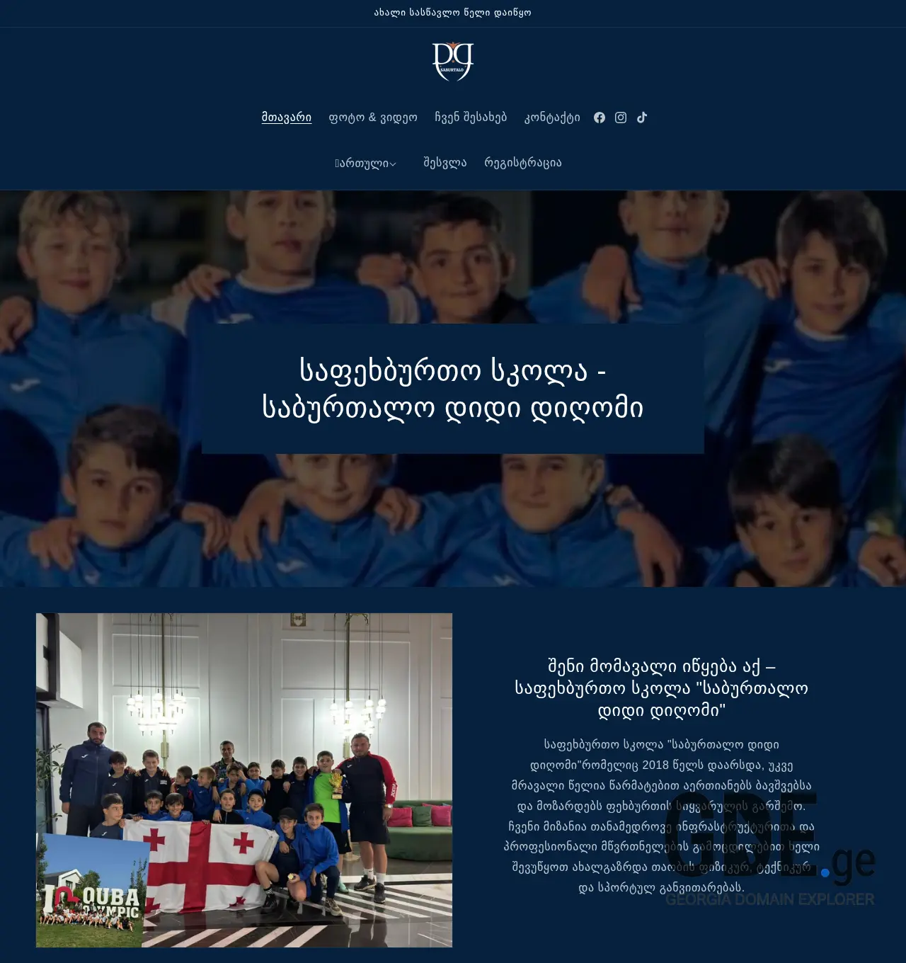 Screenshot of the site saburtalodd.ge at 2025-12-06