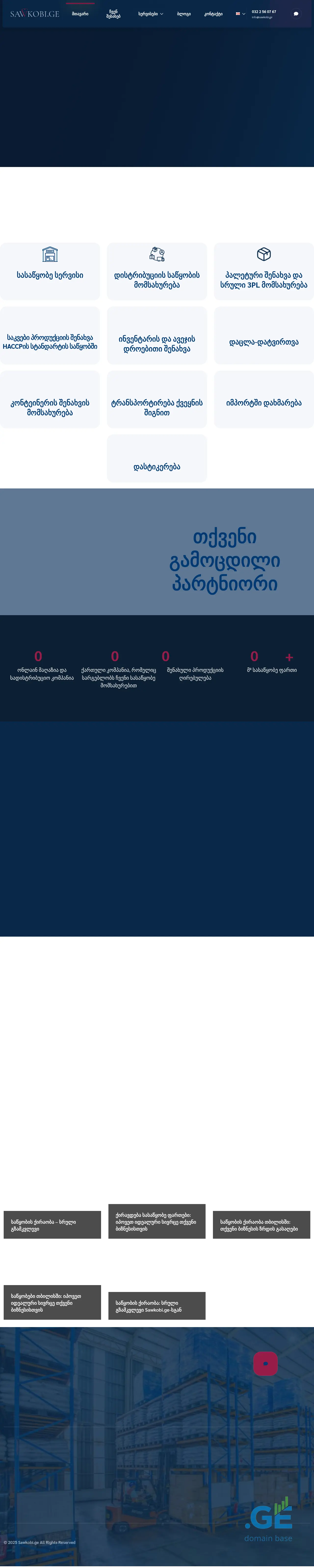 Screenshot of the site sackobi.ge