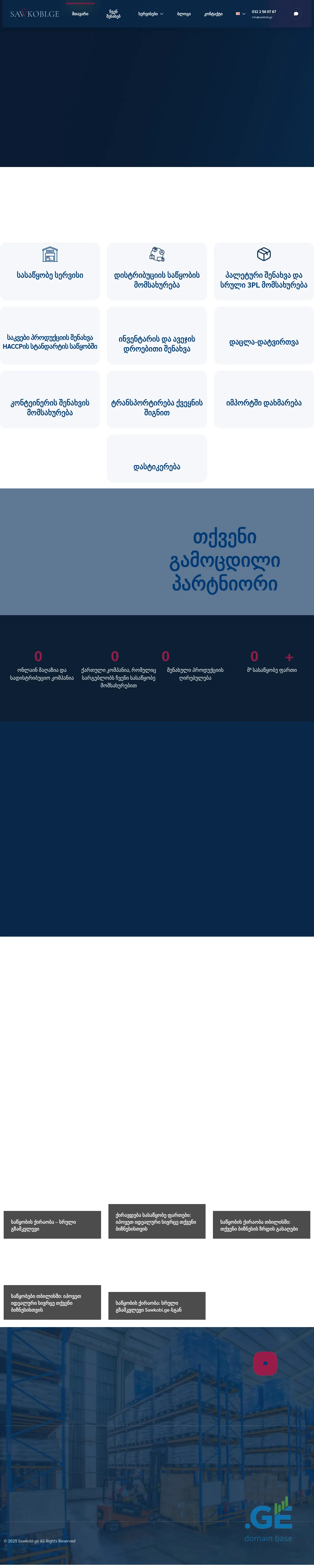 Screenshot of the site sackobi3pl.ge