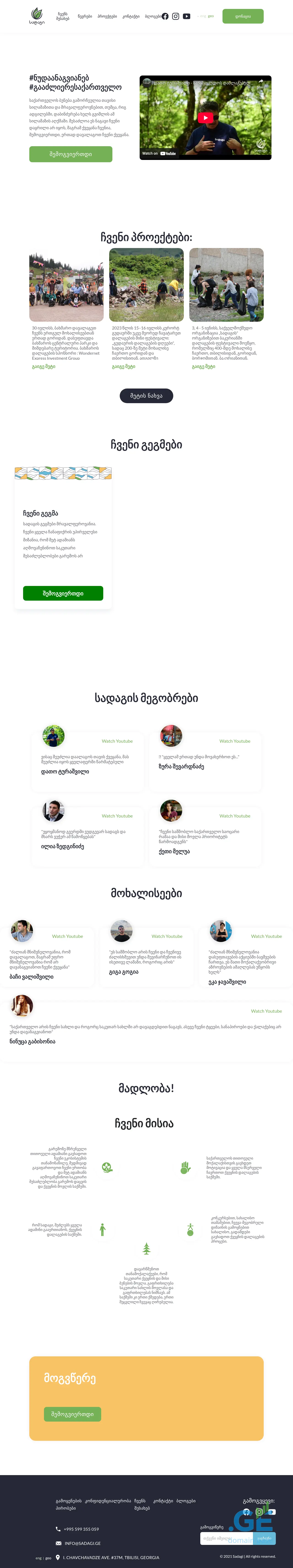 Screenshot of the site sadagi.ge