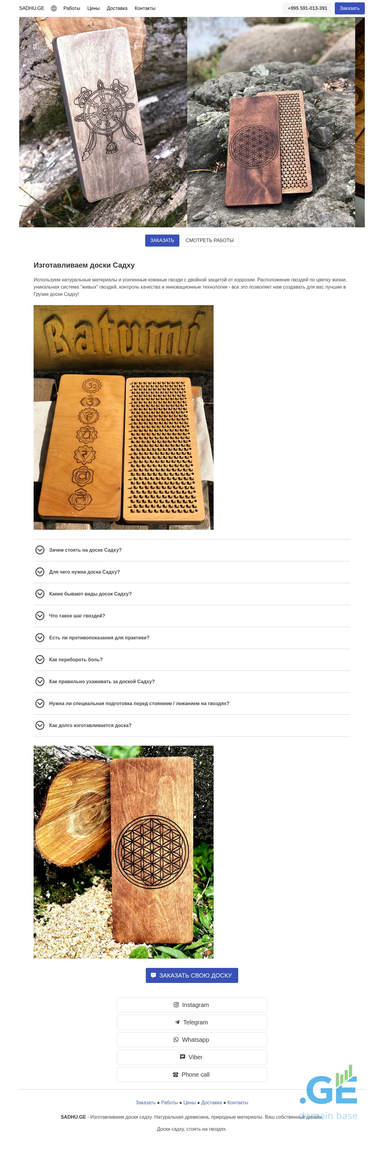 Screenshot of the site sadhu.ge