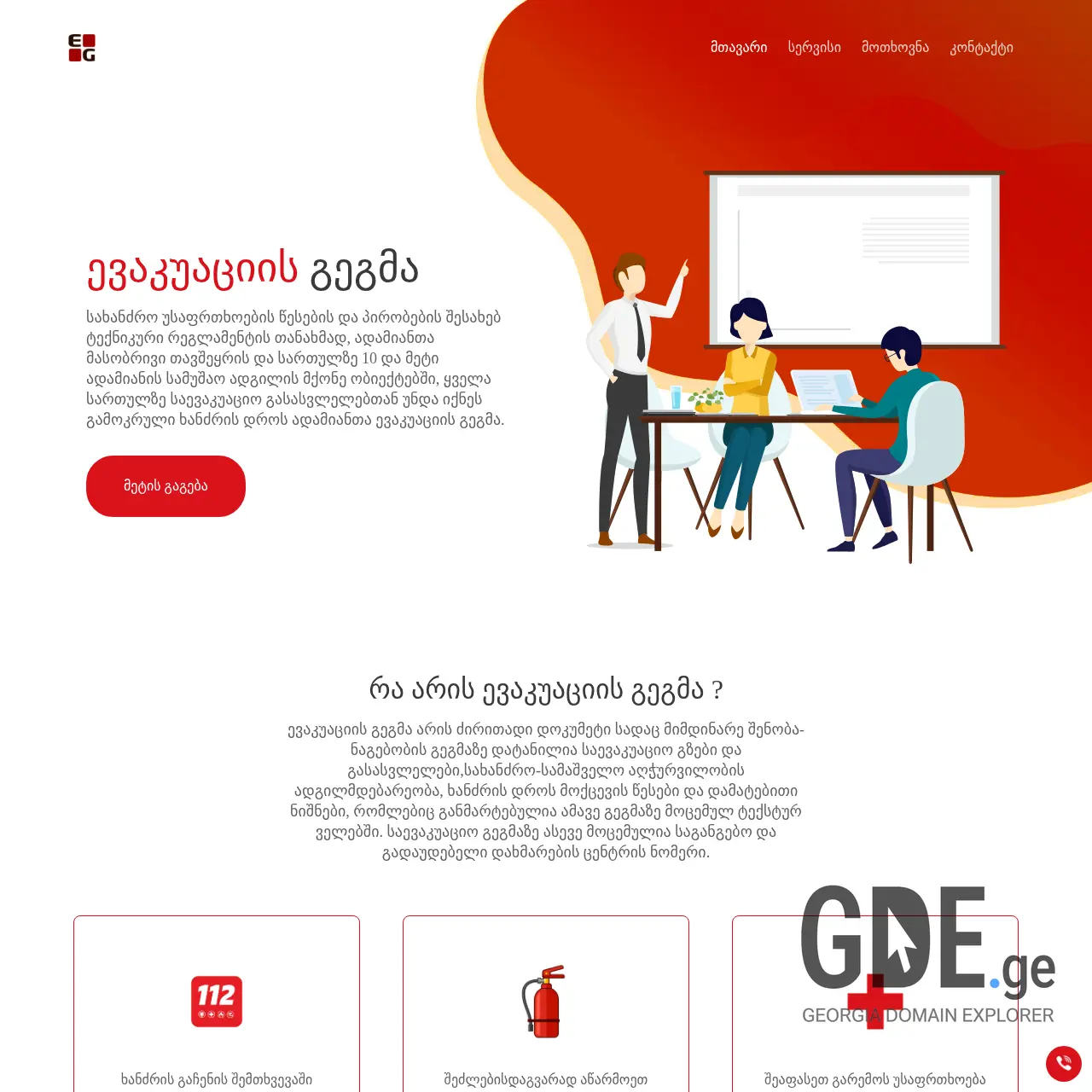 Screenshot of the site saevakuaciogegma.ge at 2025-12-11