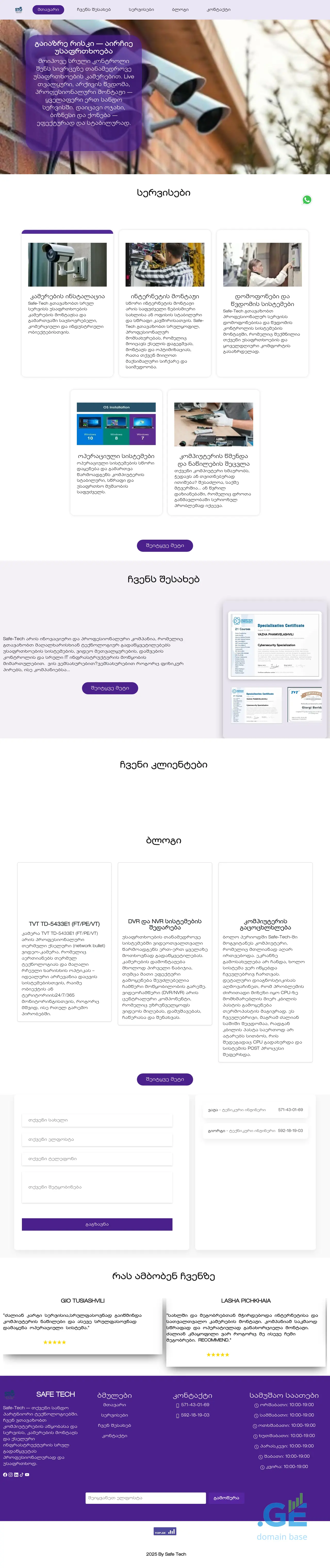 Screenshot of the site safe-tech.com.ge at 2025-09-20