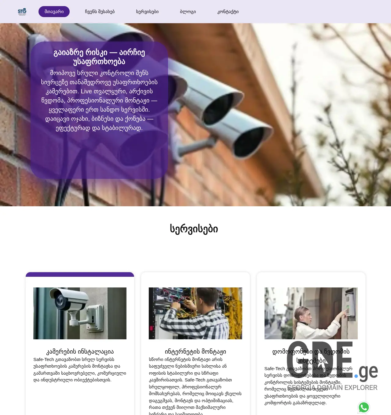 Screenshot of the site safe-tech.com.ge at 2025-12-03