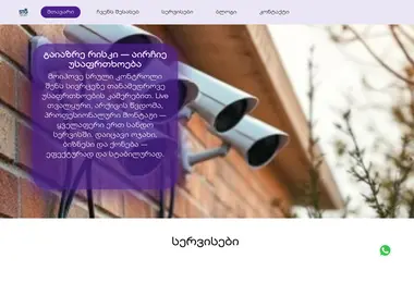 safe-tech.com.ge-ის ეკრანის სურათი