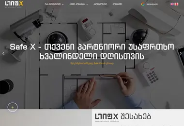 safe-x.ge-ის ეკრანის სურათი