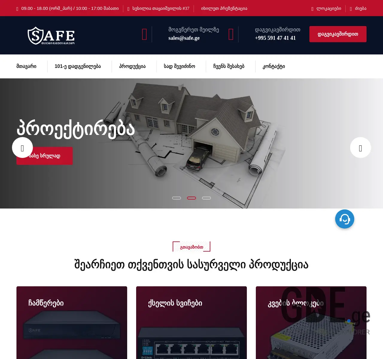 Screenshot of the site safe.ge at 2025-11-26