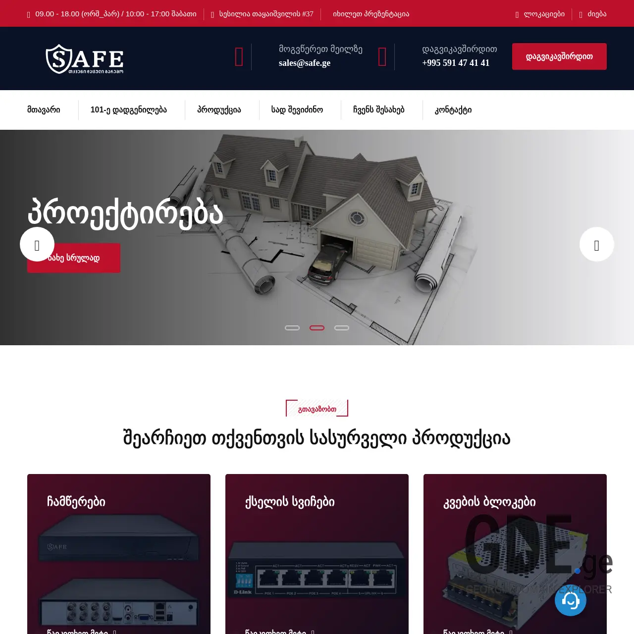 Screenshot of the site safe.ge at 2025-12-18