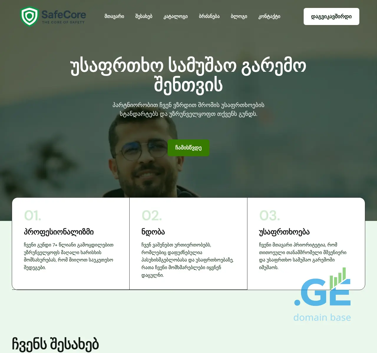 Screenshot of the site safecore.ge at 2025-11-12
