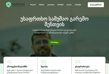 safecore.ge-ის ეკრანის სურათი