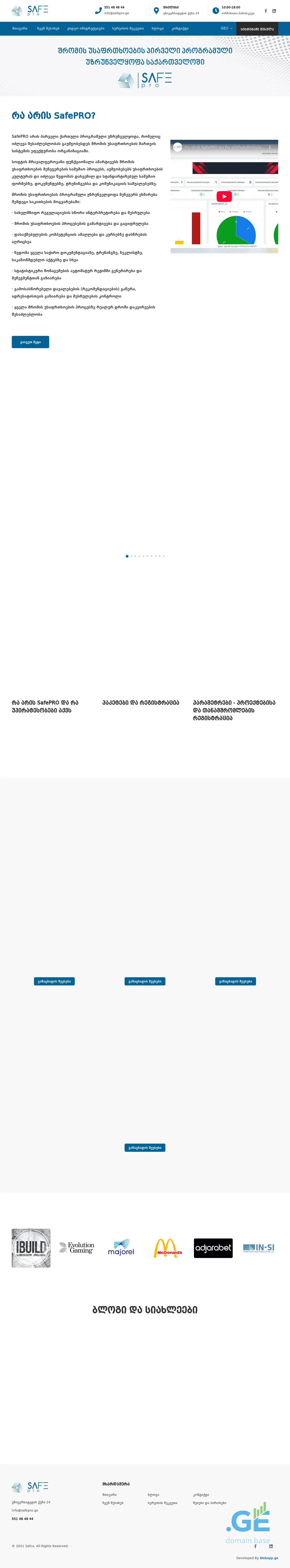 Screenshot of the site safepro.ge
