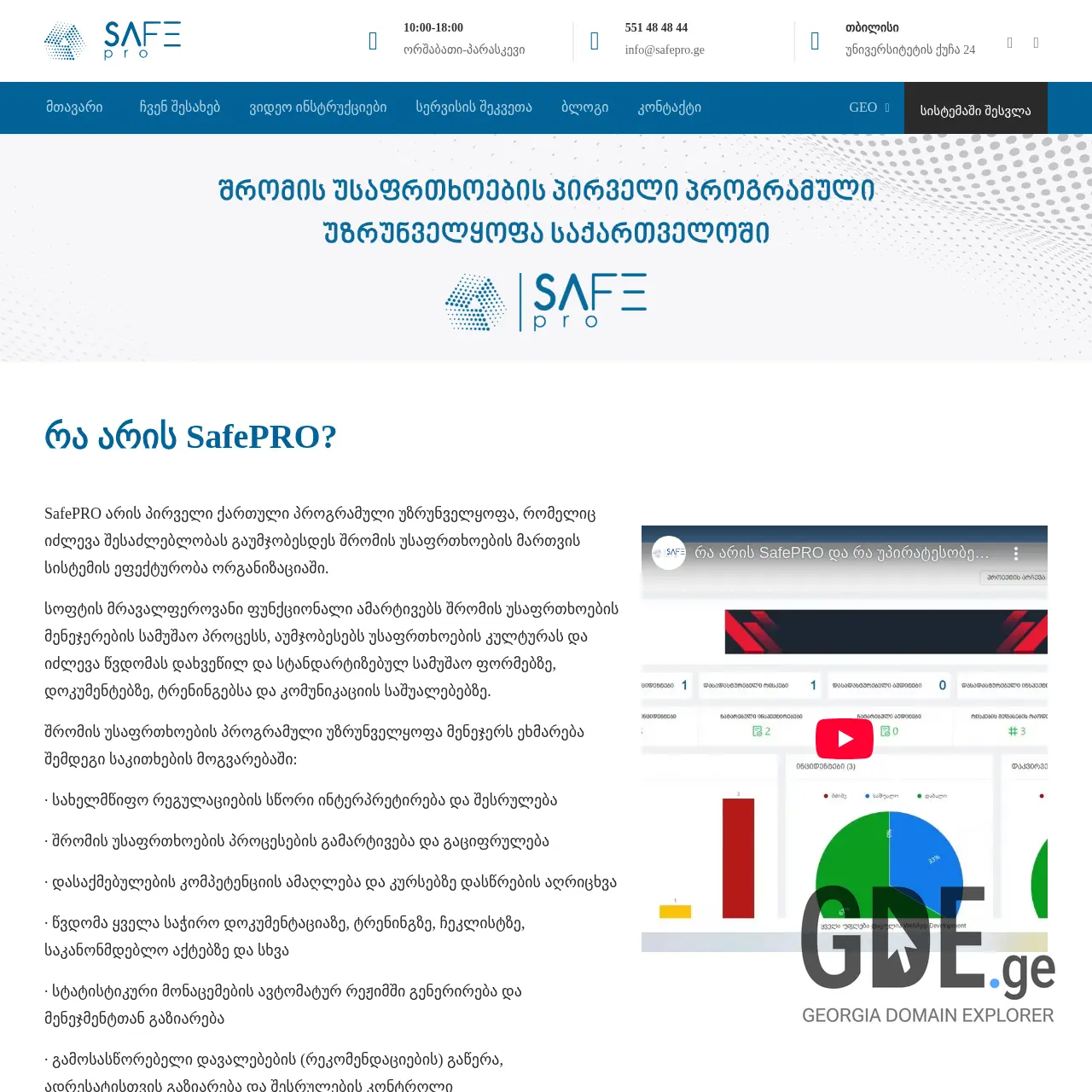 Screenshot of the site safepro.ge at 2025-12-11