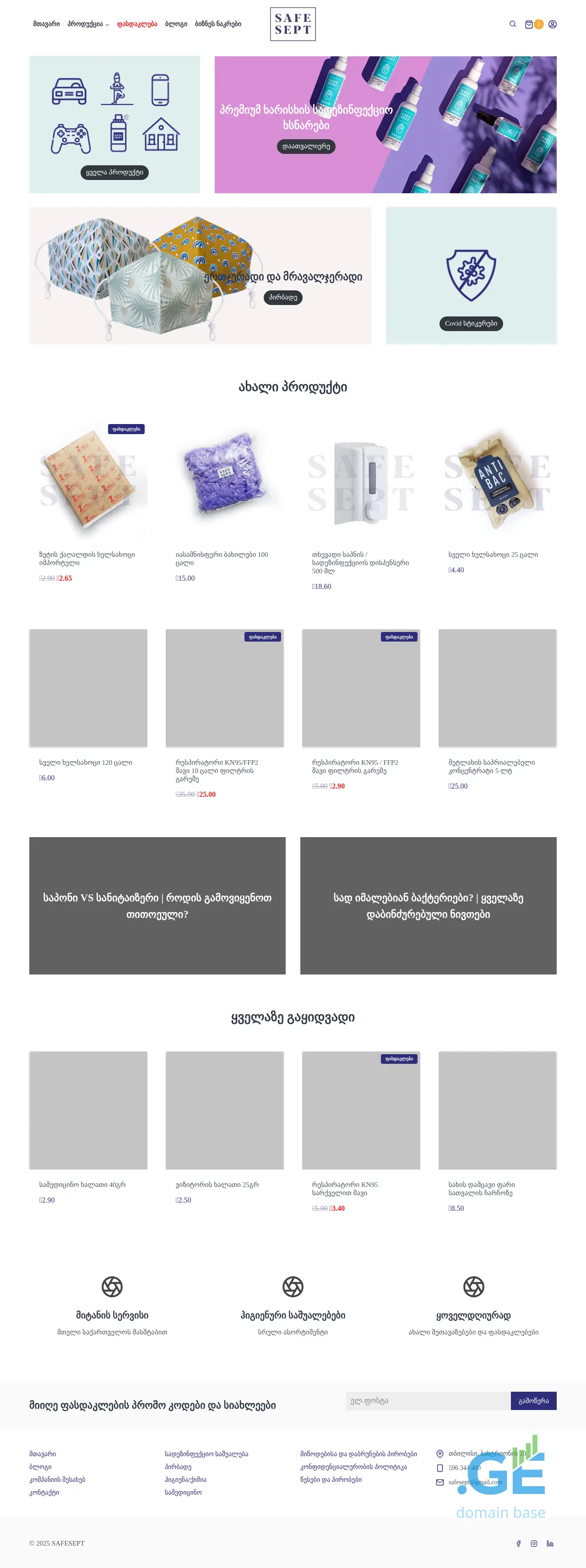 Screenshot of the site safesept.ge
