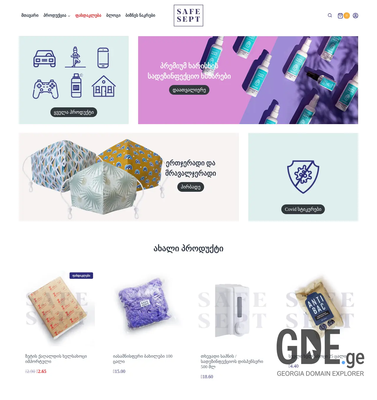 Screenshot of the site safesept.ge at 2025-12-01