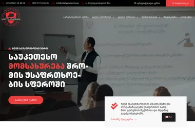 Скриншот safetyacademia.ge