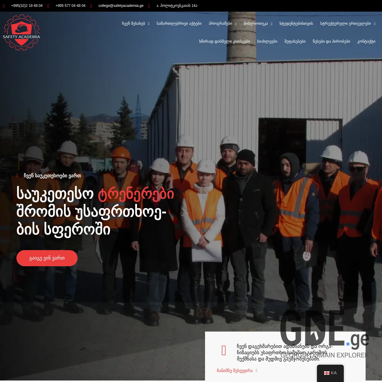 Screenshot of the site safetyacademy.ge at 2025-12-11