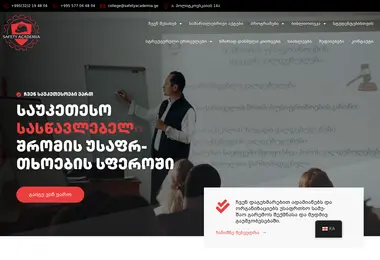 Screenshot of safetyacademy.ge