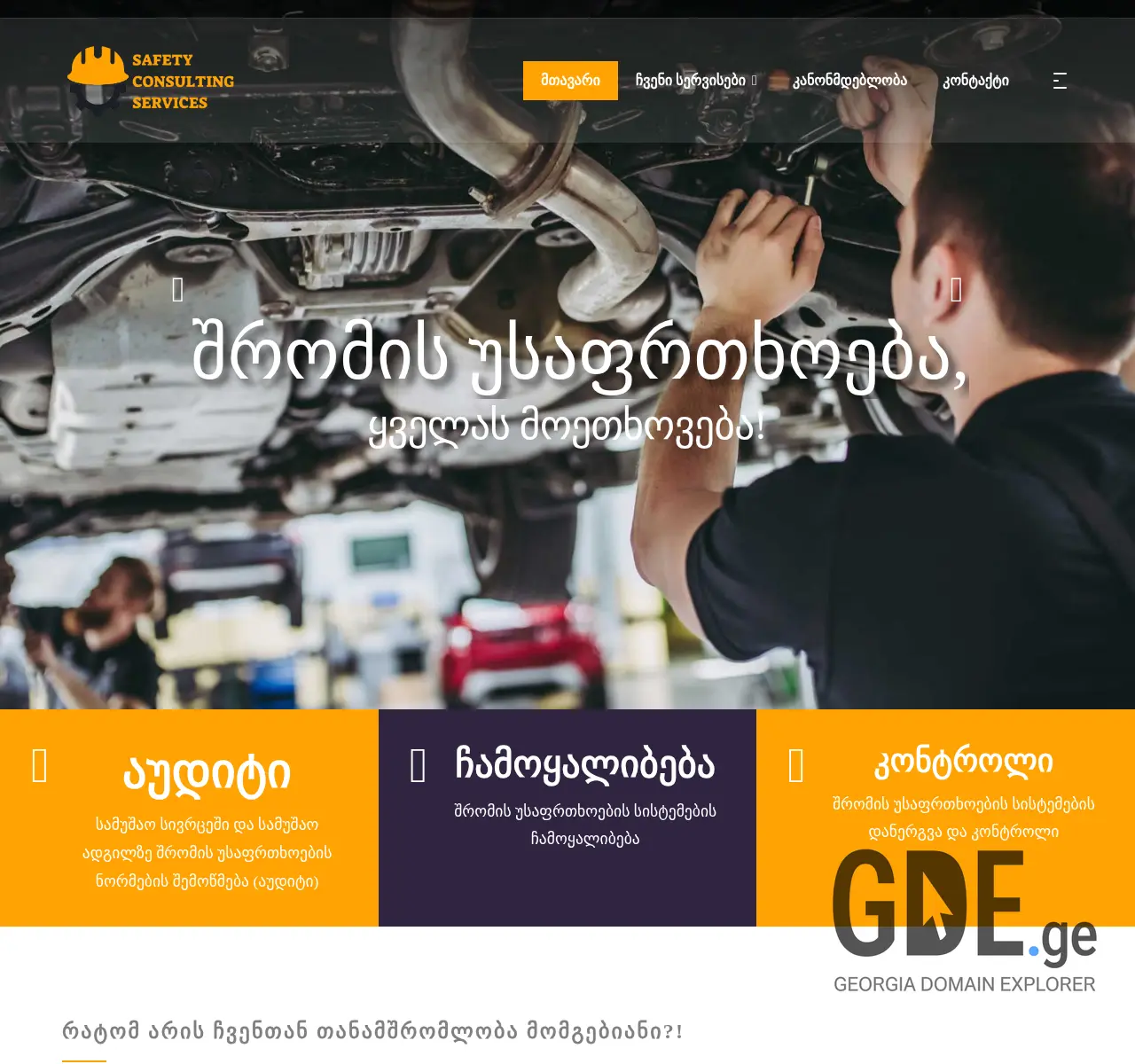 Screenshot of the site safetyconsulting.ge at 2025-11-25