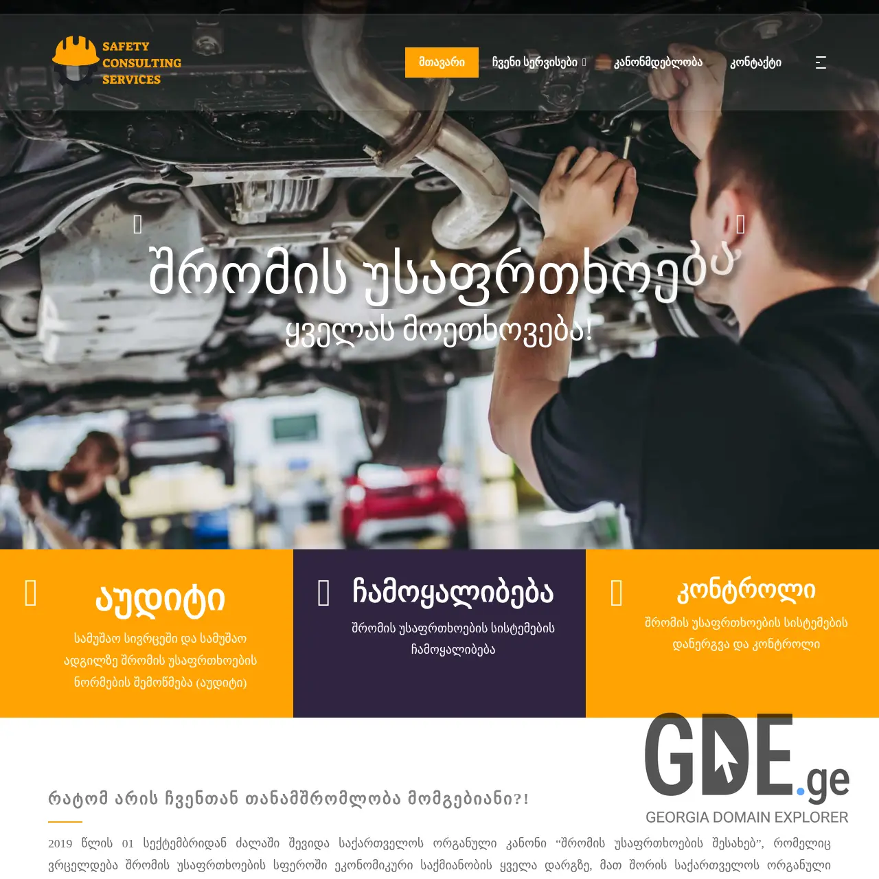 Screenshot of the site safetyconsulting.ge at 2025-12-15