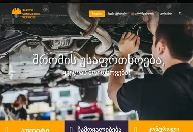 safetyconsulting.ge-ის ეკრანის სურათი