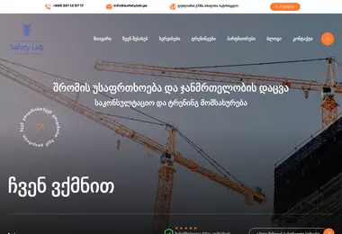 safetylab.ge-ის ეკრანის სურათი