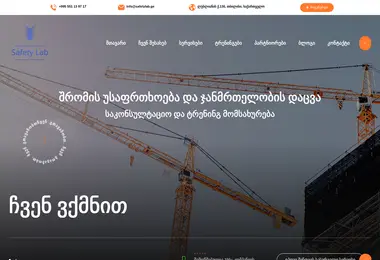 Скриншот safetylab.ge