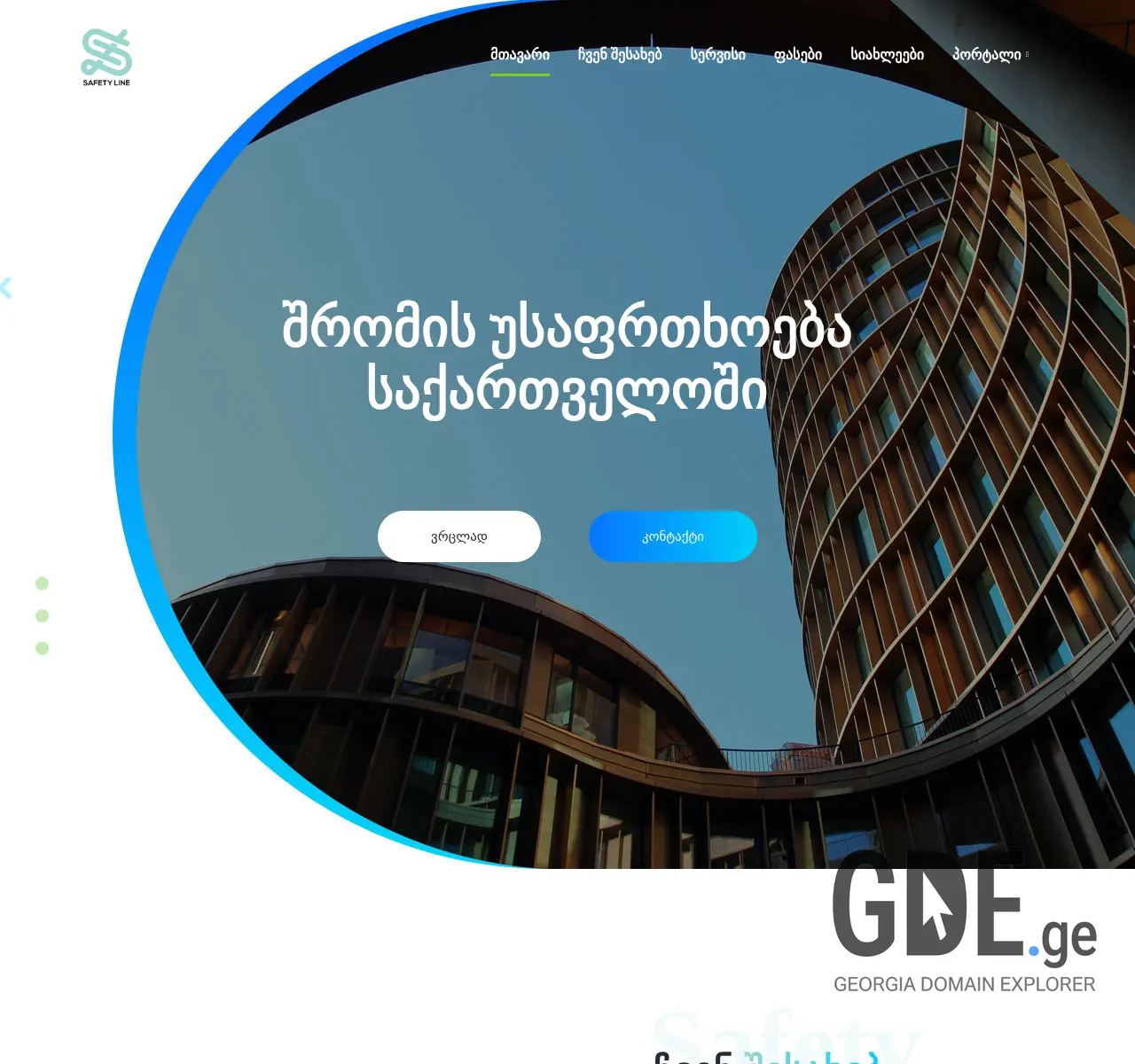 Screenshot of the site safetyline.ge at 2025-11-24