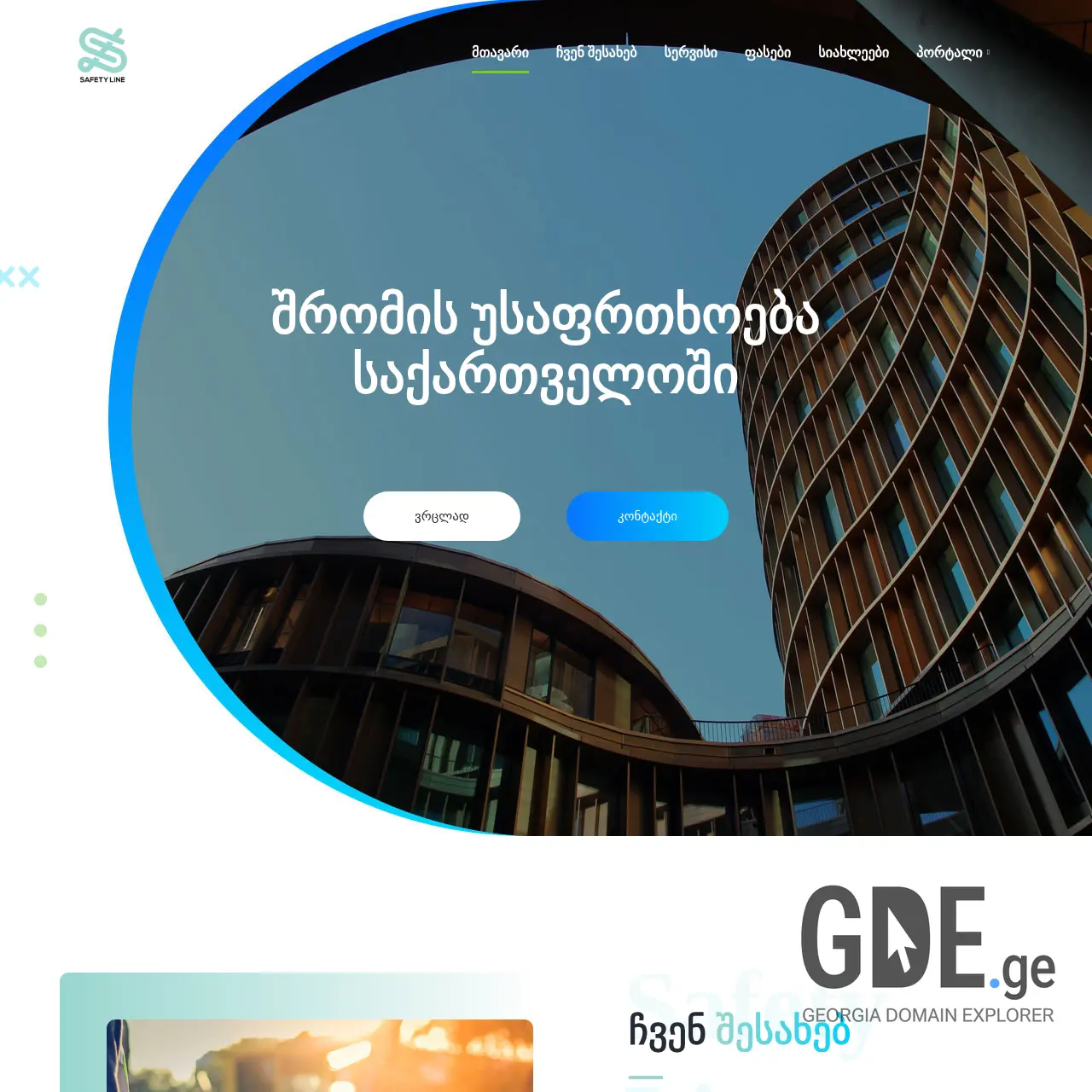 Screenshot of the site safetyline.ge at 2025-12-15