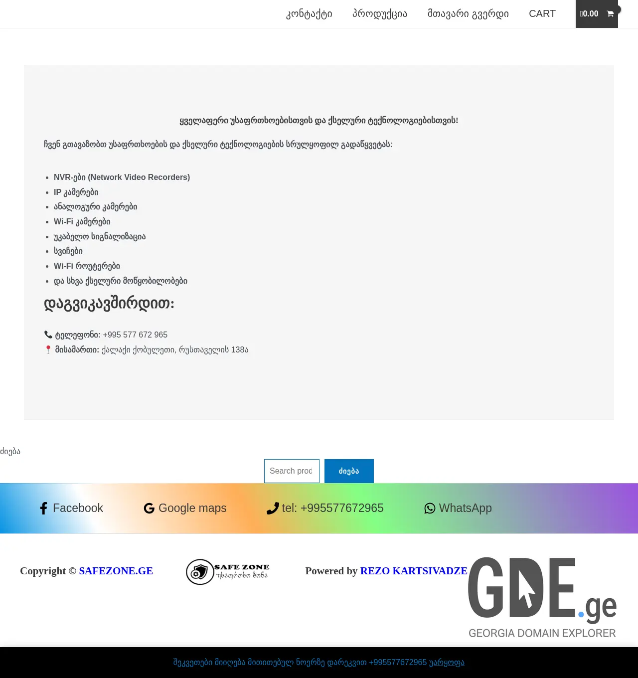 Screenshot of the site safezone.ge at 2025-12-03