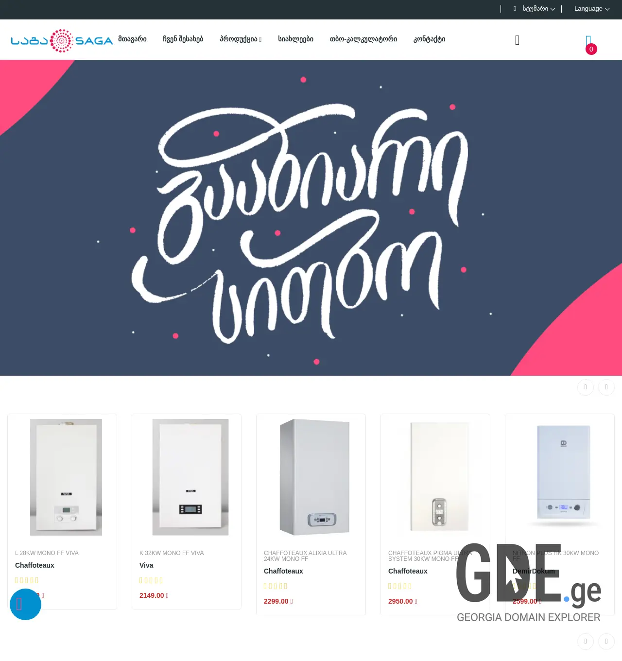 Screenshot of the site saga.ge at 2025-12-01