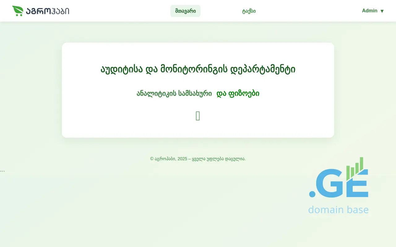 Screenshot of the site sagro.ge