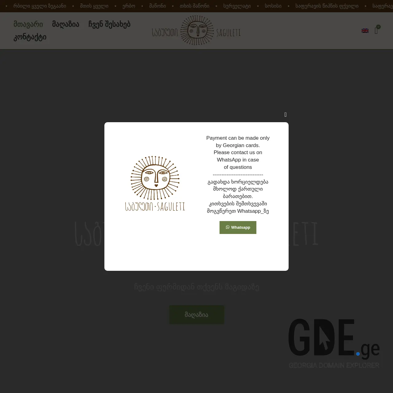 Screenshot of the site saguleti.ge at 2025-12-11