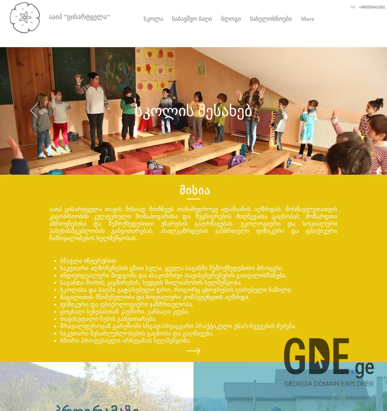 Screenshot of the site saguramonatureschool.edu.ge at 2025-11-30