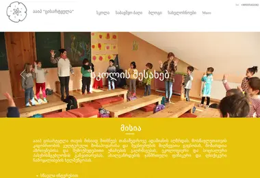 Скриншот saguramonatureschool.edu.ge